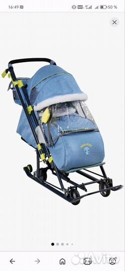 Санки коляска