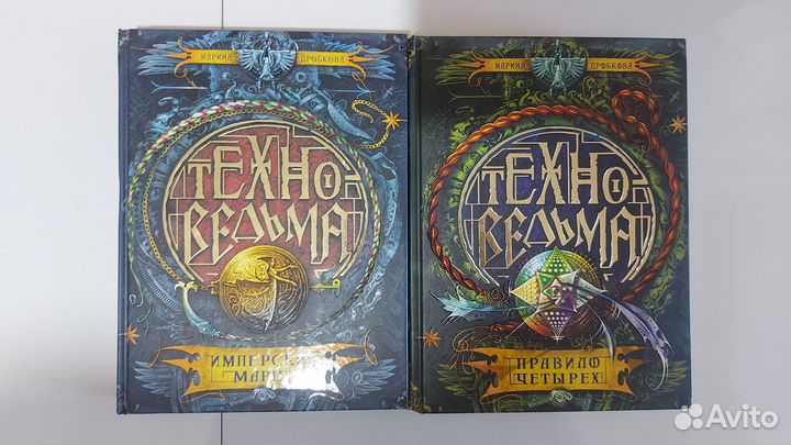 Техноведьма