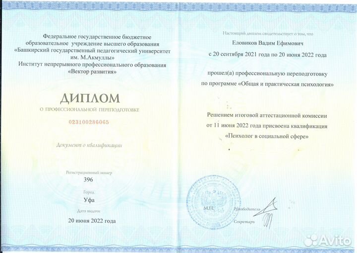 Психолог / Психотерапевт онлайн