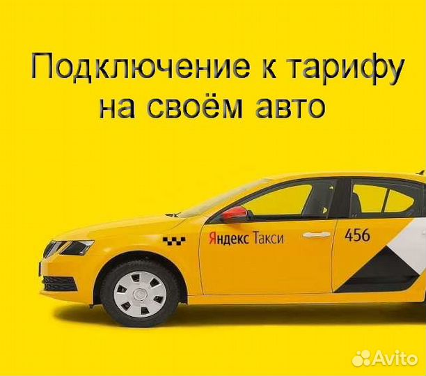 Водитель Яндекс.Такси с личным авто график 2/2