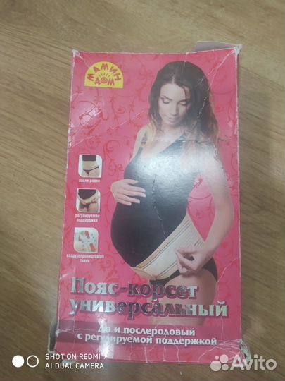 Бандаж до родовой и после