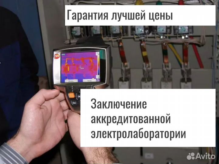 Тепловизионное обследование, замер освещенности