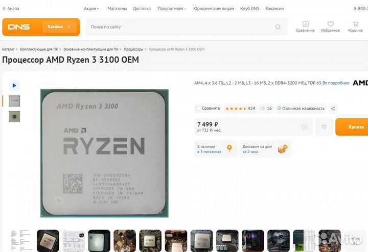 AM4 Игровой Ryzen 3 3100 в играх лучше чем R5 2600