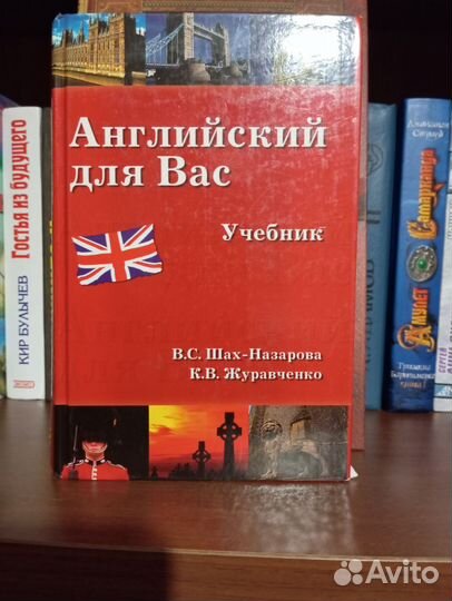 Английский для Вас