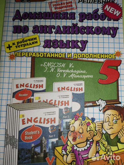 Пособия по английскому языку 5 класс