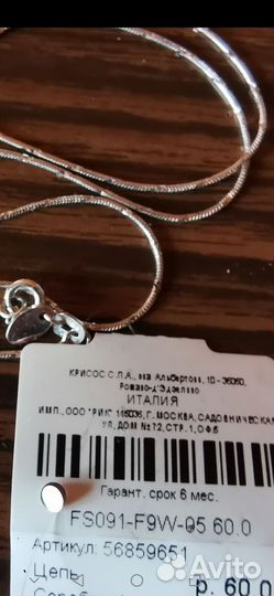 Цепочка Sunlight