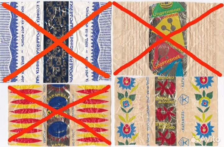 Фантики СССР (советские обёртки от конфет)