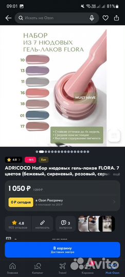 Набор гель-лаков