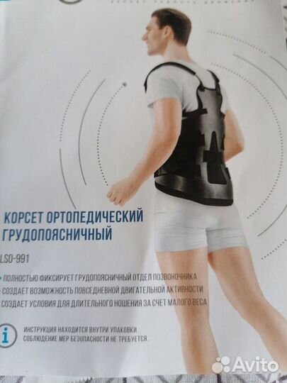 Корсет ортопедический грудопоясничный