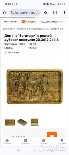 Домино богатыри в резной Дубовой шкатулке 20х12х5