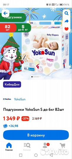 Подгузники yokosun до 6 кг