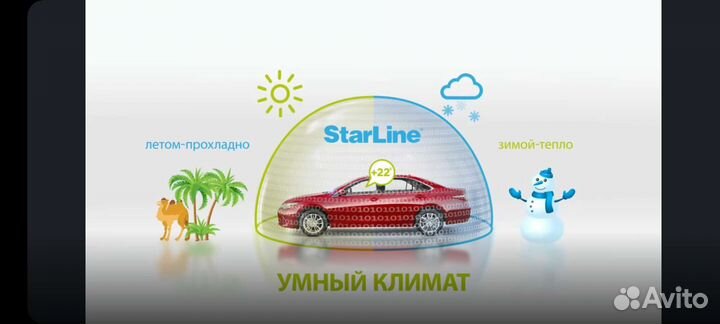 Starline -автозапуском с телефона