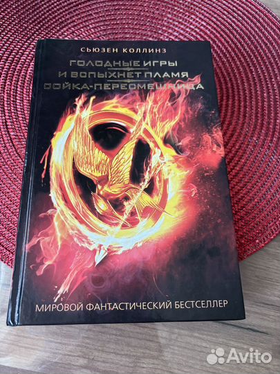 Книга голодные игры