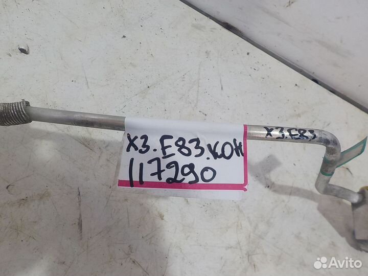 Трубка кондиционера BMW X3 e83