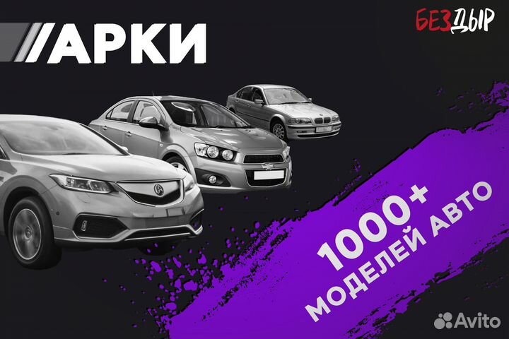 Правая Chevrolet Aveo T200 арка