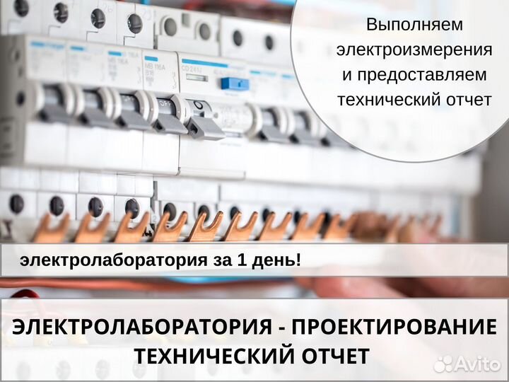 Электролаборатория, Технический отчет, Проект