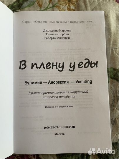 Психотерапия булимии и анорексии