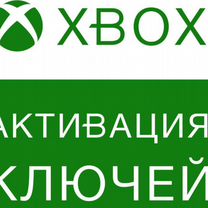 Активация ключей xbox