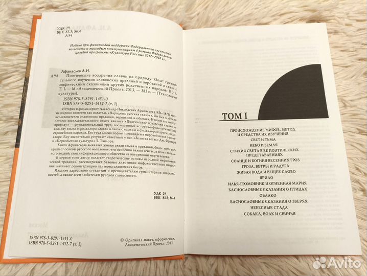 Поэтические воззрения славян на природу.Афанасьев