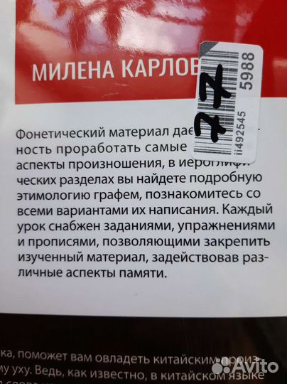 Самоучитель Китайский язык с аудио курс + прописи