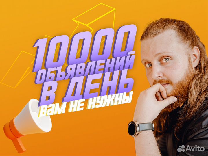 Авитолог / Специалист по Авито