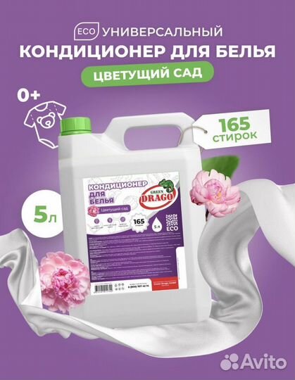 Кондиционер для белья 5 л