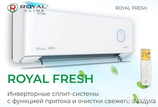 Кондиционер royal clima fresh