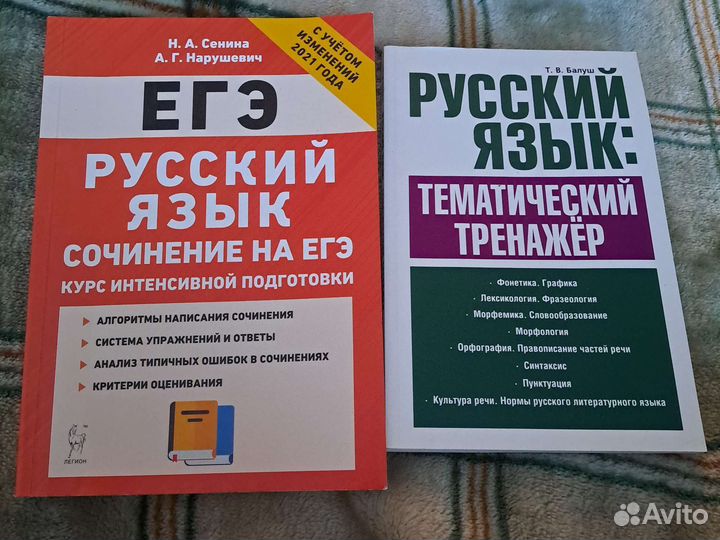 Сборник по русскому языку Сенина и тренажёр Балуш