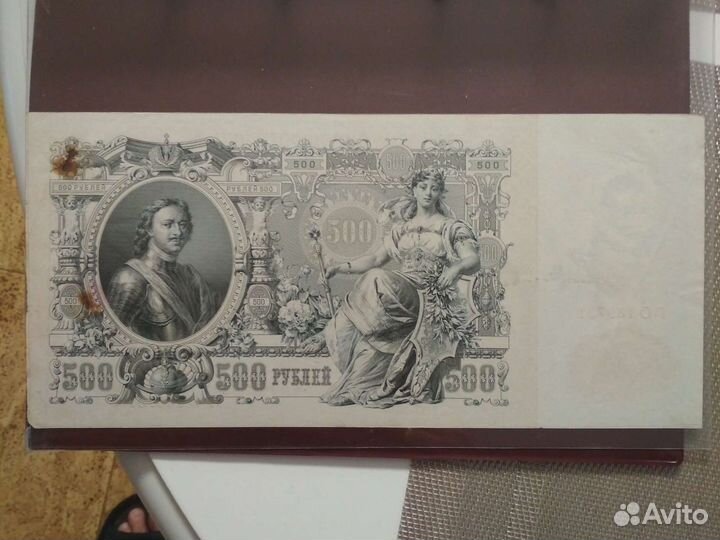 Царские банкноты