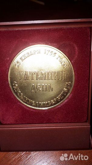 Медаль мгу Татьнин день
