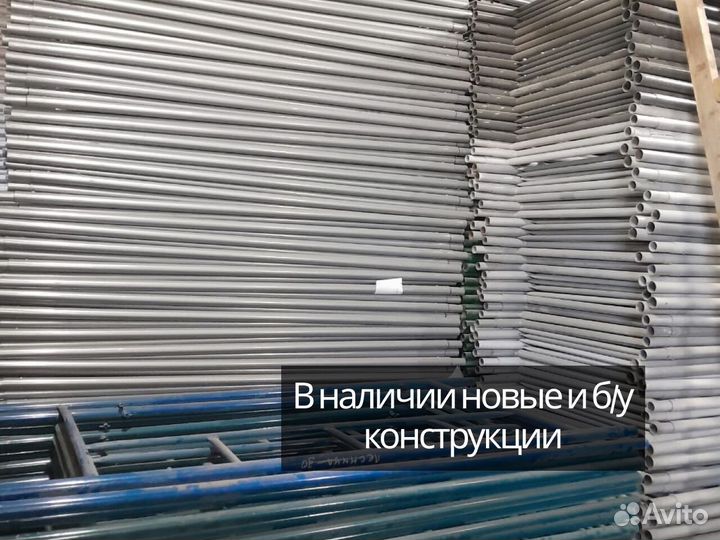 Строительные рамные леса