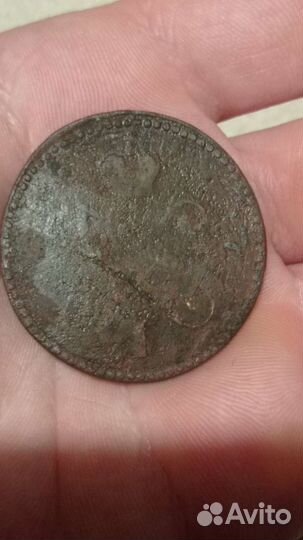 3 копейки 1847 г