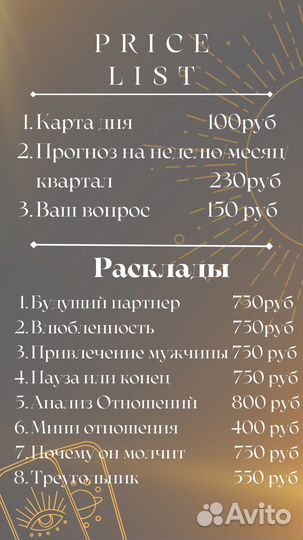Таро расклад