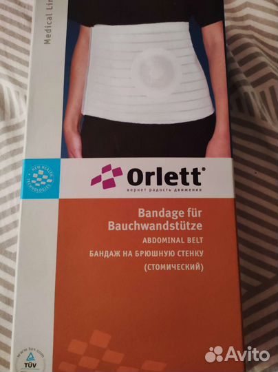 Бандаж стомический