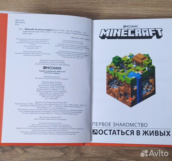 Minecraft книга