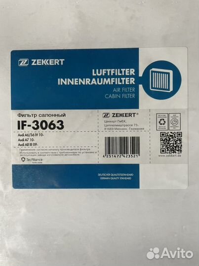 Фильтр салона zekkert IF-3063