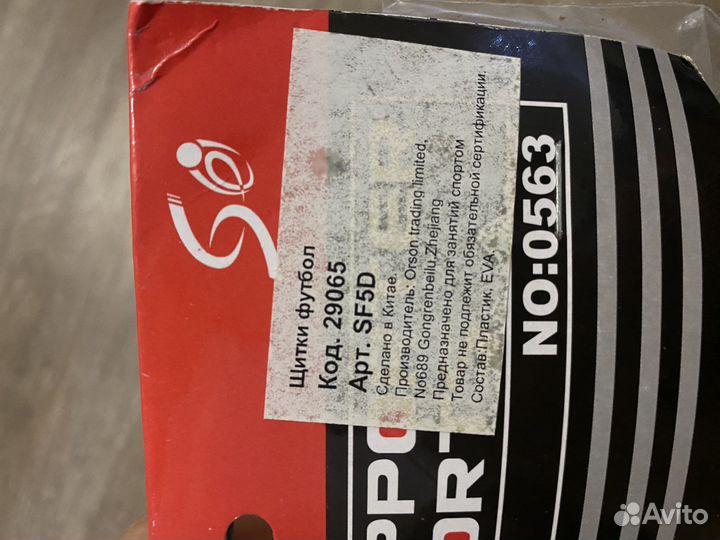 Зитки фубольные новые