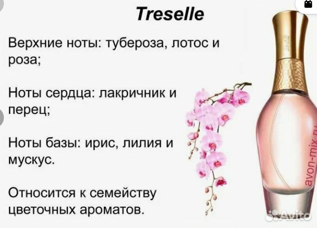 Парфюм avon Эйвон treselle трезель доставка по гор