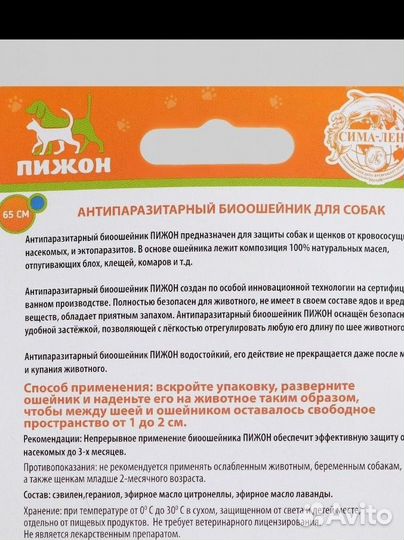 Биоошейник от паразитов для собак от блох/ клещей