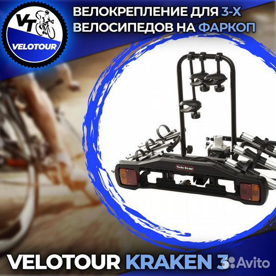 Велобагажник на фаркоп для велосипедов