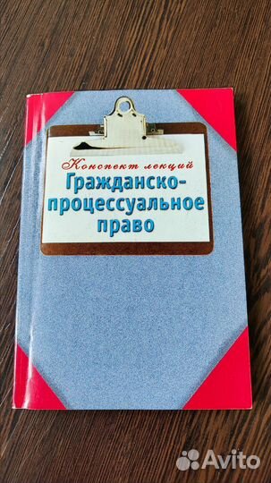 Учебная литература юриста