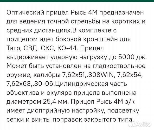 Оптический прицел Рысь 4 М с кронштейном