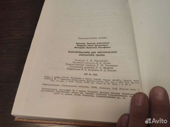 Трансформаторы для контактной сварки