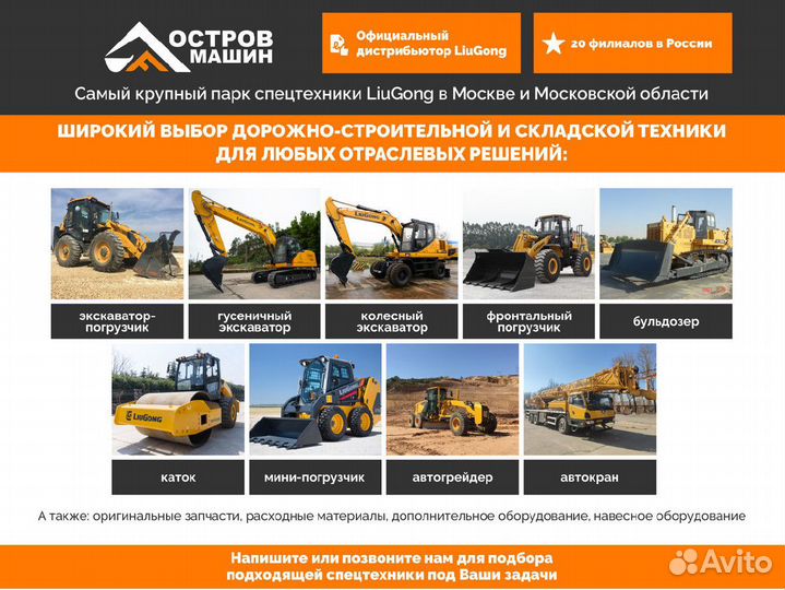 Фронтальный погрузчик LiuGong CLG855H, 2024