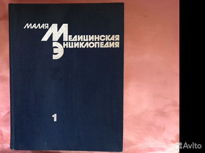 Медицинская энциклопедия