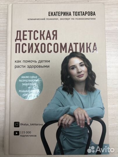 Е Тохтарова Детская психосоматика