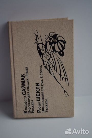 Книги Клиффорда Саймака