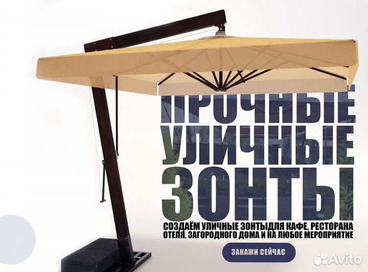 Уличный зонт для кафе