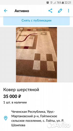 Ковер шерстяной новый