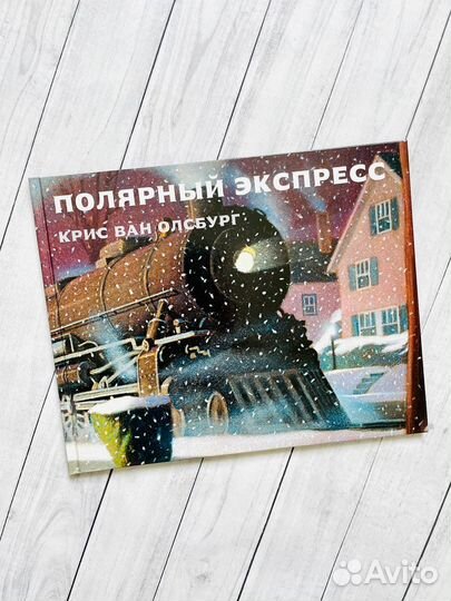 Полярный экспресс